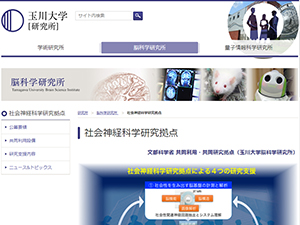 玉川大学 文部科学省共同利用・共同研究拠点「社会神経科学拠点」 赤ちゃんラボ・キッズラボ