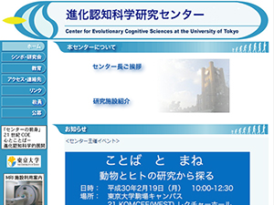 東京大学 進化認知科学研究センター