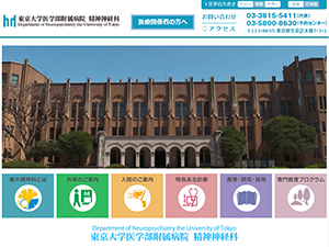 東京大学 医学部附属病院