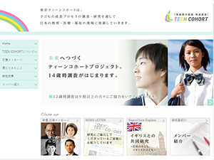 東京ティーンコホート 医学研 （世田谷区、三鷹市、調布市）